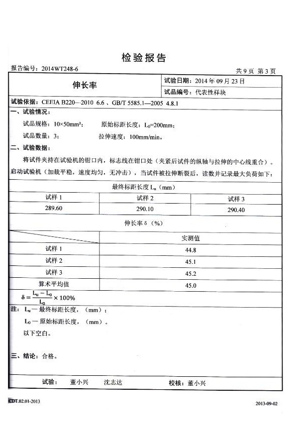 铜铝复合排检验报告10x100